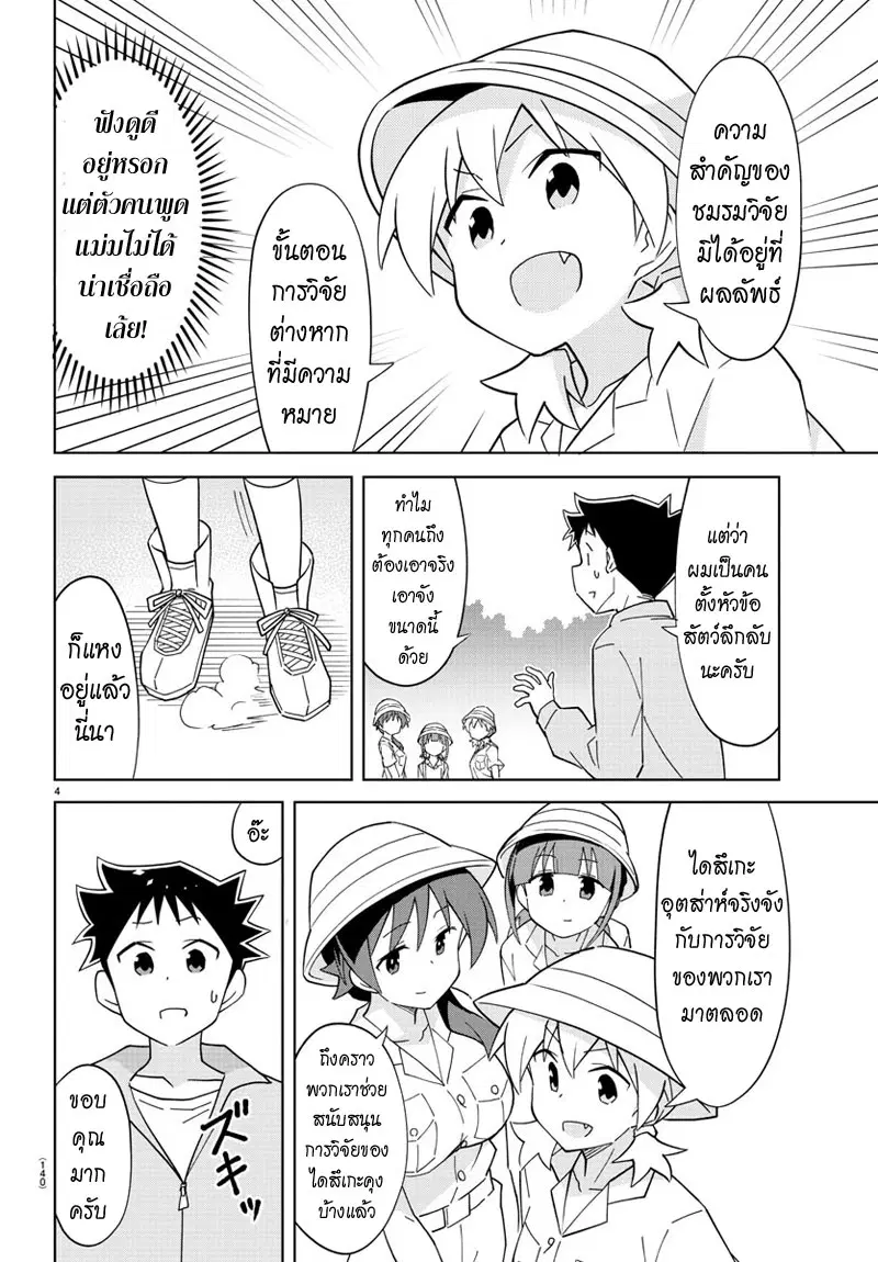 Atsumare! Fushigi Kenkyubu ตอนที่ 105 — page 4 of 8