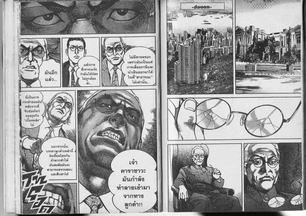 Heat ตอนที่ 56 — page 12 of 13