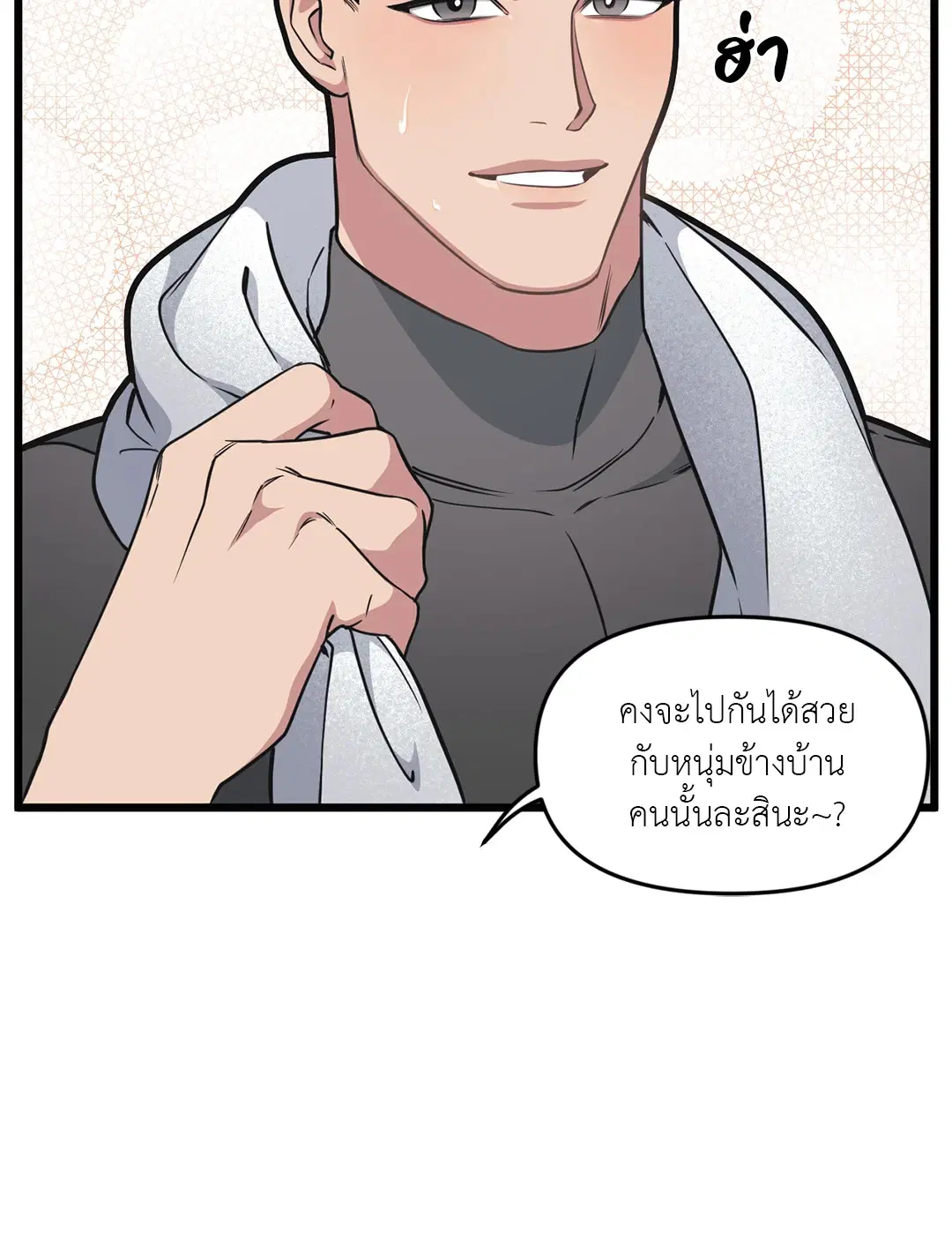 Full Volume ตอนที่ 55 — page 10 of 61