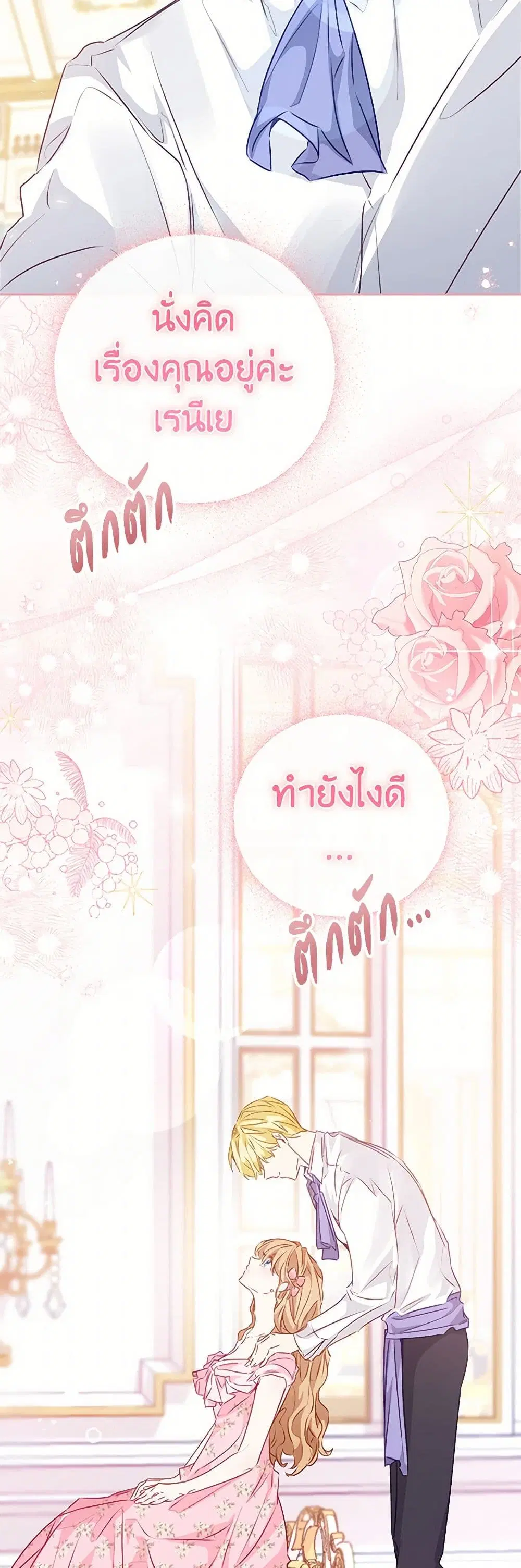 Stealing the Lady’s Heart ตอนที่ 59 — page 39 of 40