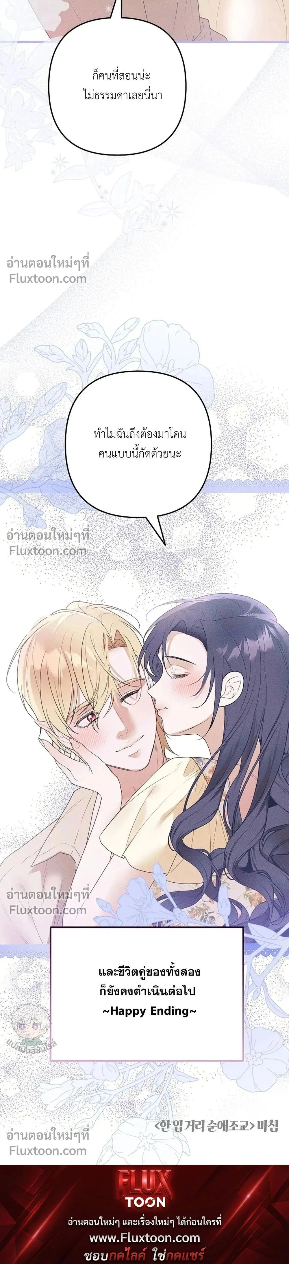 Bite-Sized Pure Love Training – การฝึกฝนรักแท้พอดีคำ ตอนที่ 5 — page 36 of 36
