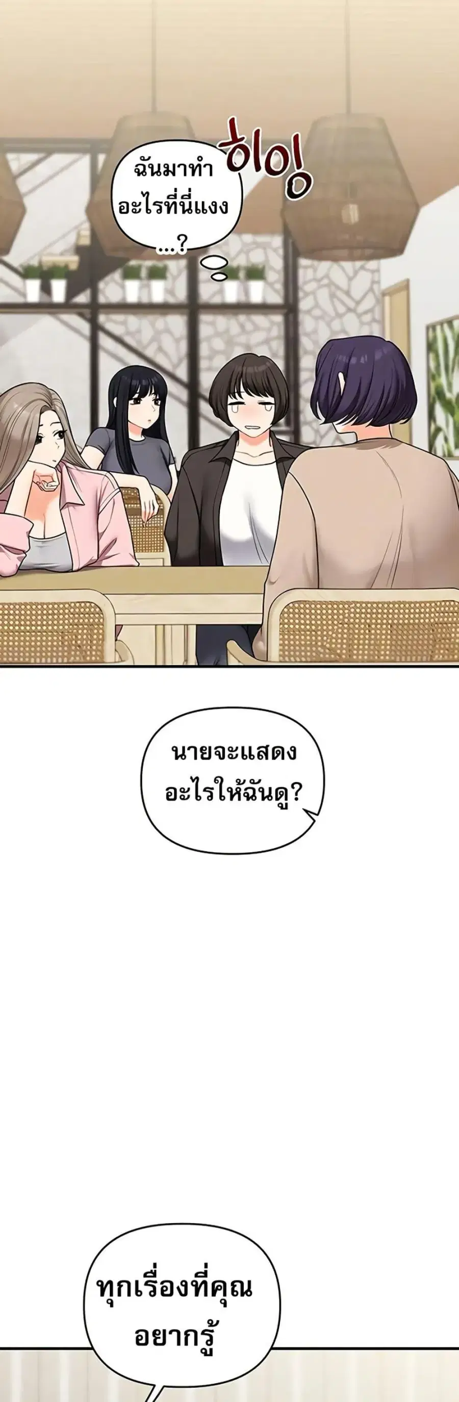 Relationship Reversal ตอนที่ 102 — page 9 of 50