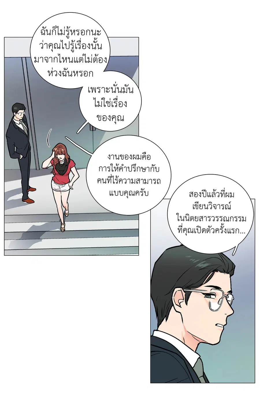 Sadistic Beauty ตอนที่ 5 — page 3 of 43