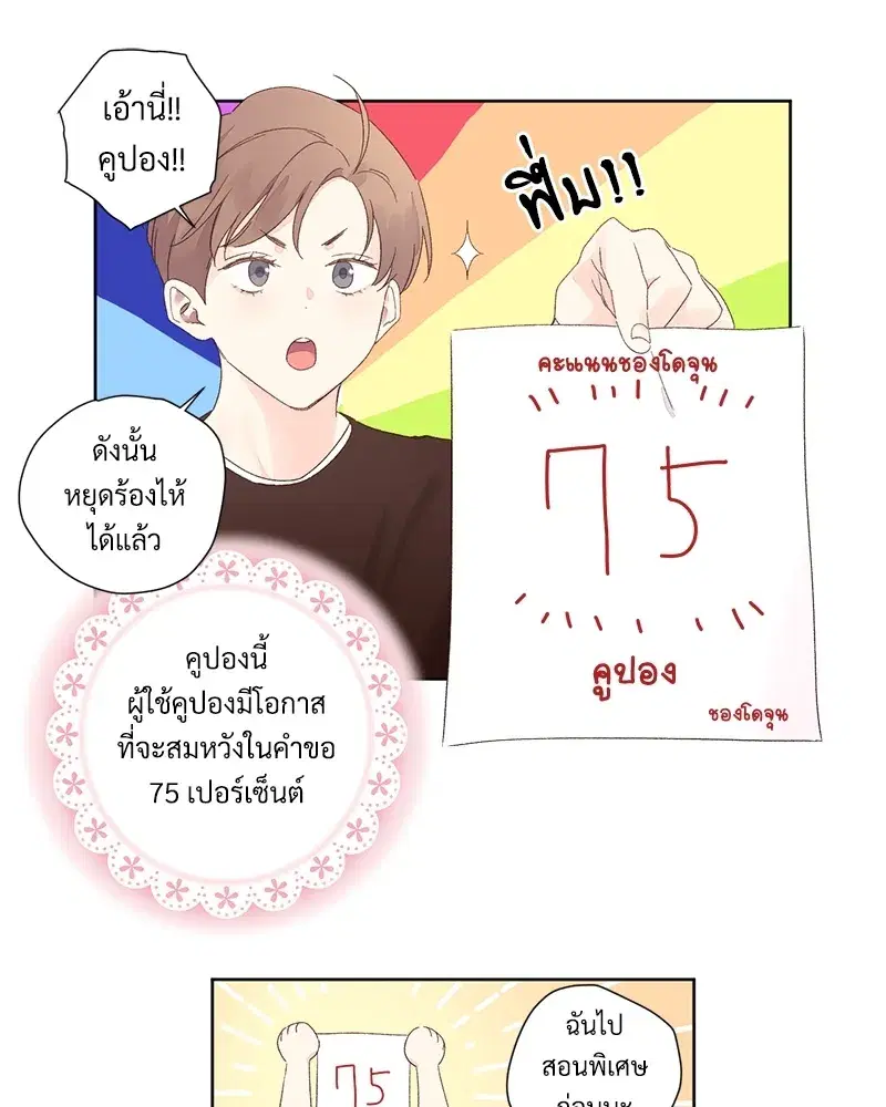 4 Week Lovers ตอนที่ 67 — page 42 of 53