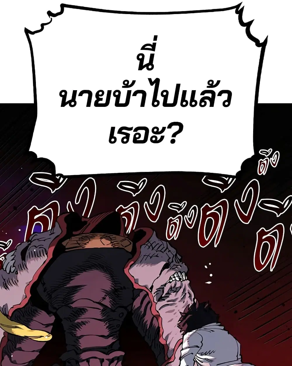 The Player ตอนที่ 24 — page 86 of 103