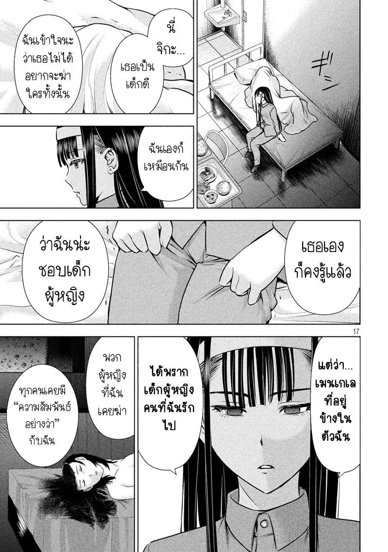 Satanophany ตอนที่ 46 — page 18 of 21