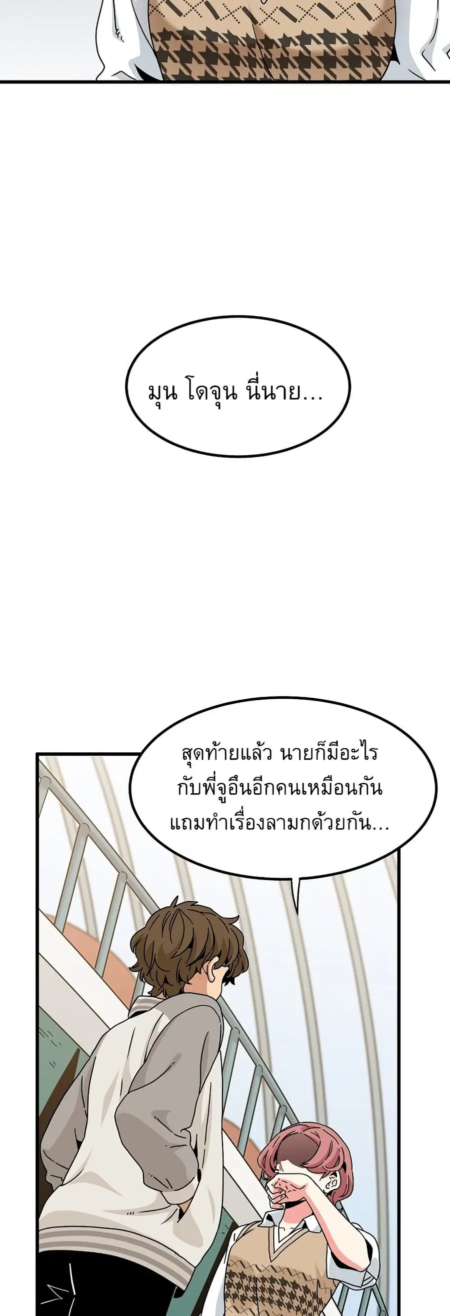 The Turning Point ตอนที่ 82 — page 8 of 60
