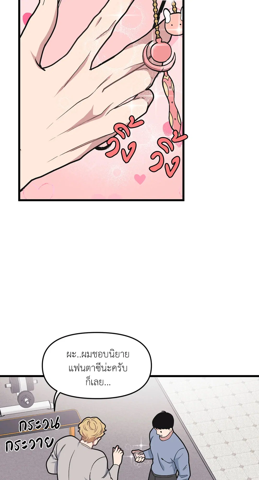 Full Volume ตอนที่ 37 — page 33 of 64