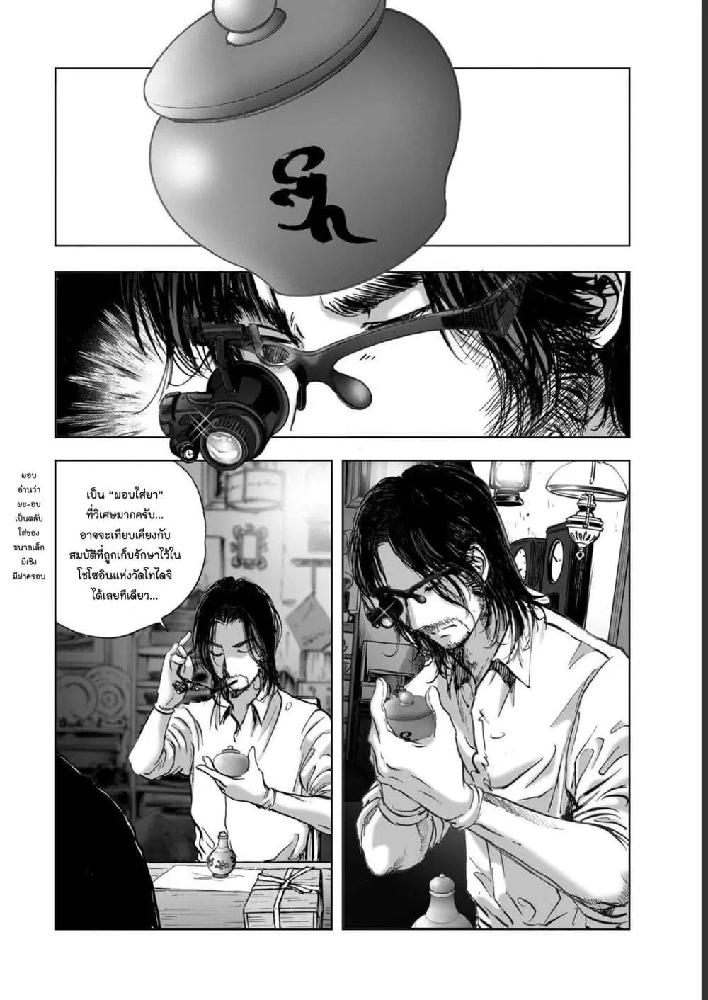 Mura Matsuri ตอนที่ 19.02 — page 2 of 19