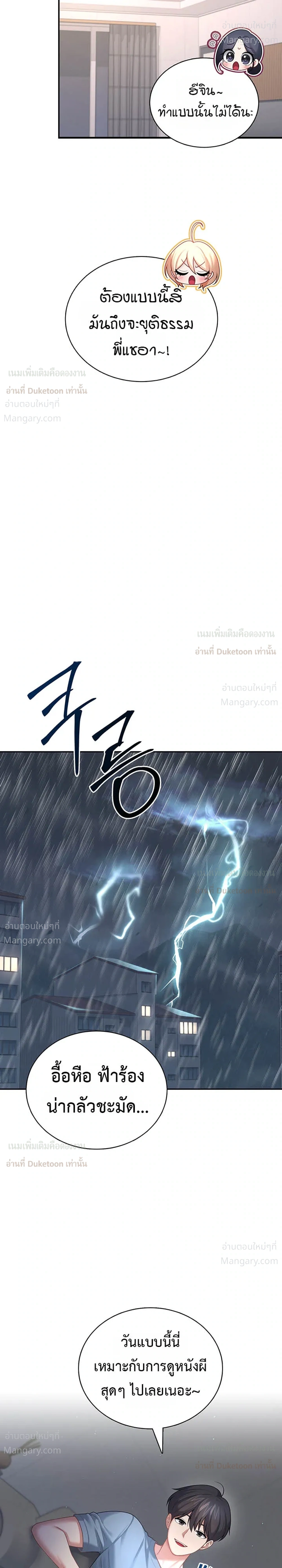 Wireless Touch ตอนที่ 121 — page 21 of 36