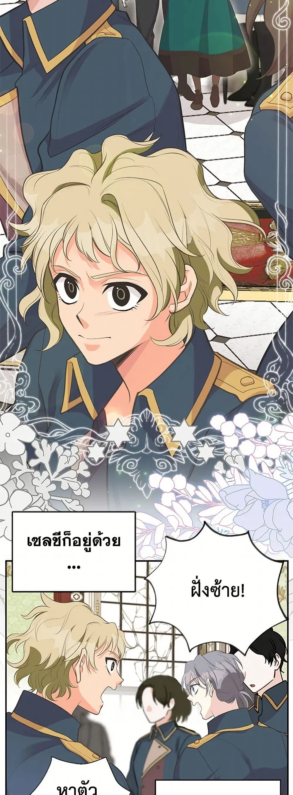 My Sister Picked up the Male Lead ตอนที่ 82 — page 26 of 42