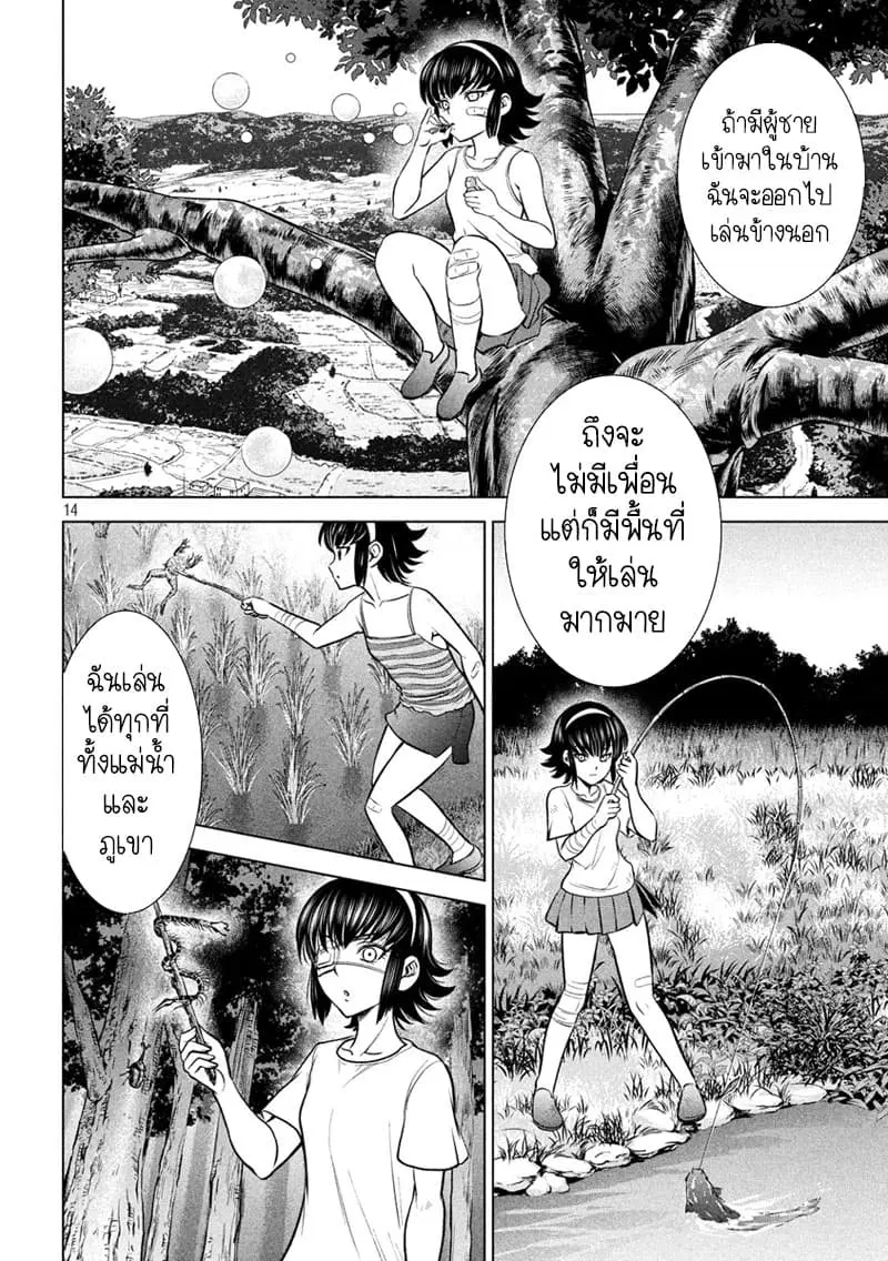 Satanophany ตอนที่ 129 — page 14 of 21