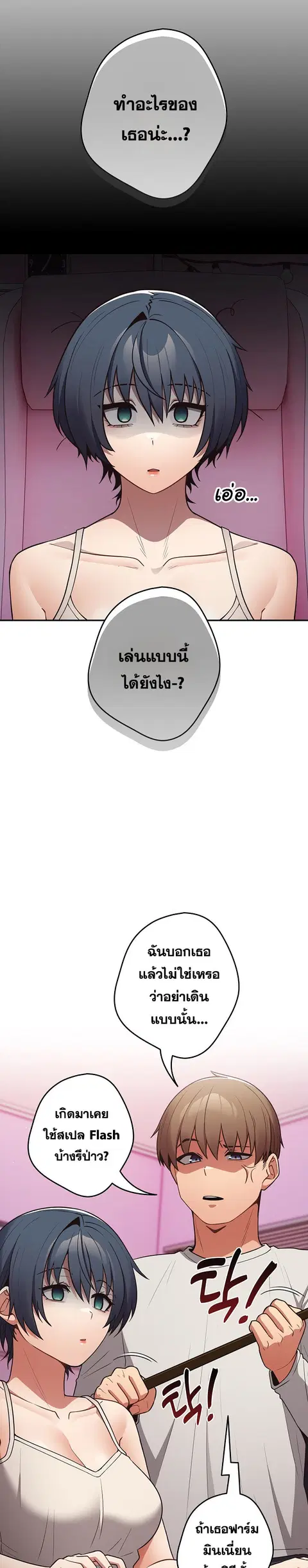 That’s Not How You Do It ตอนที่ 33 — page 5 of 33