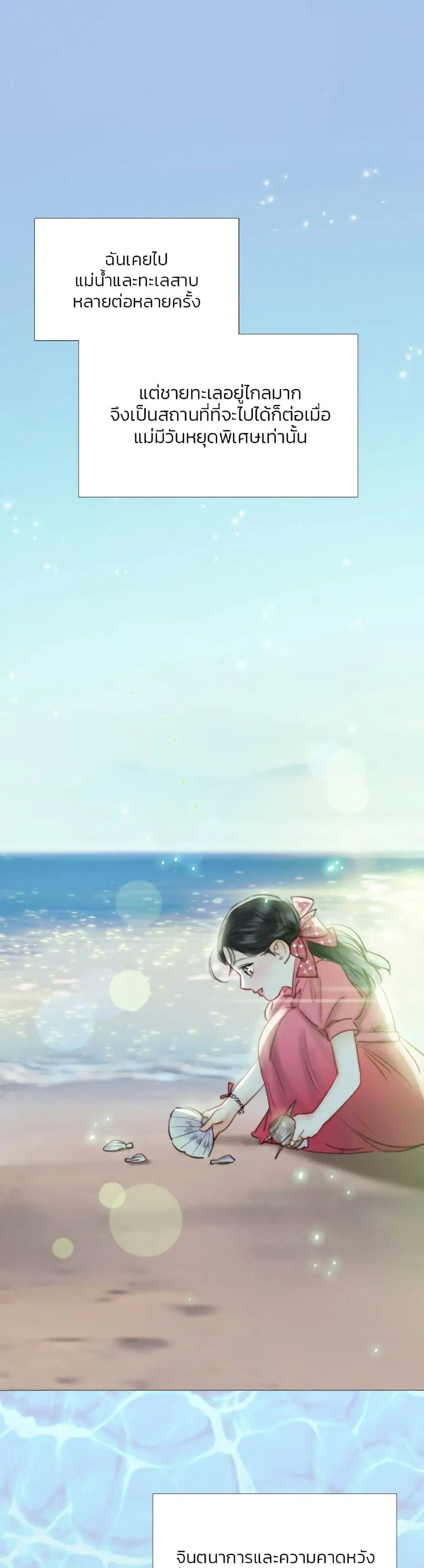 Serena ตอนที่ 39 — page 20 of 52