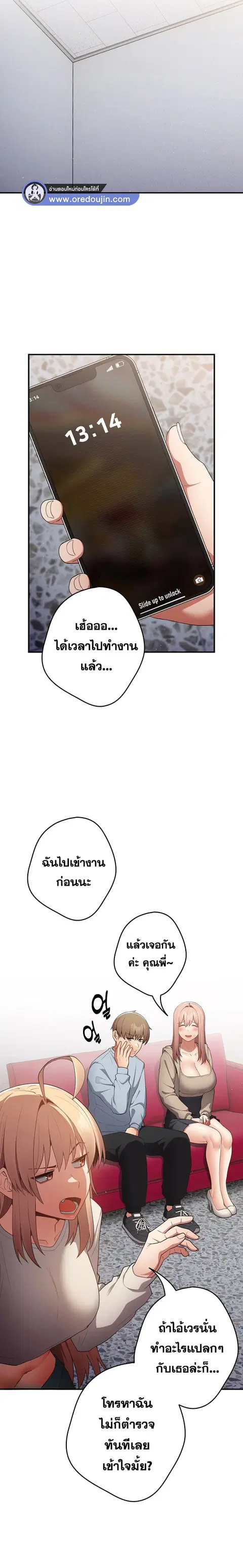 That’s Not How You Do It ตอนที่ 39 — page 15 of 26