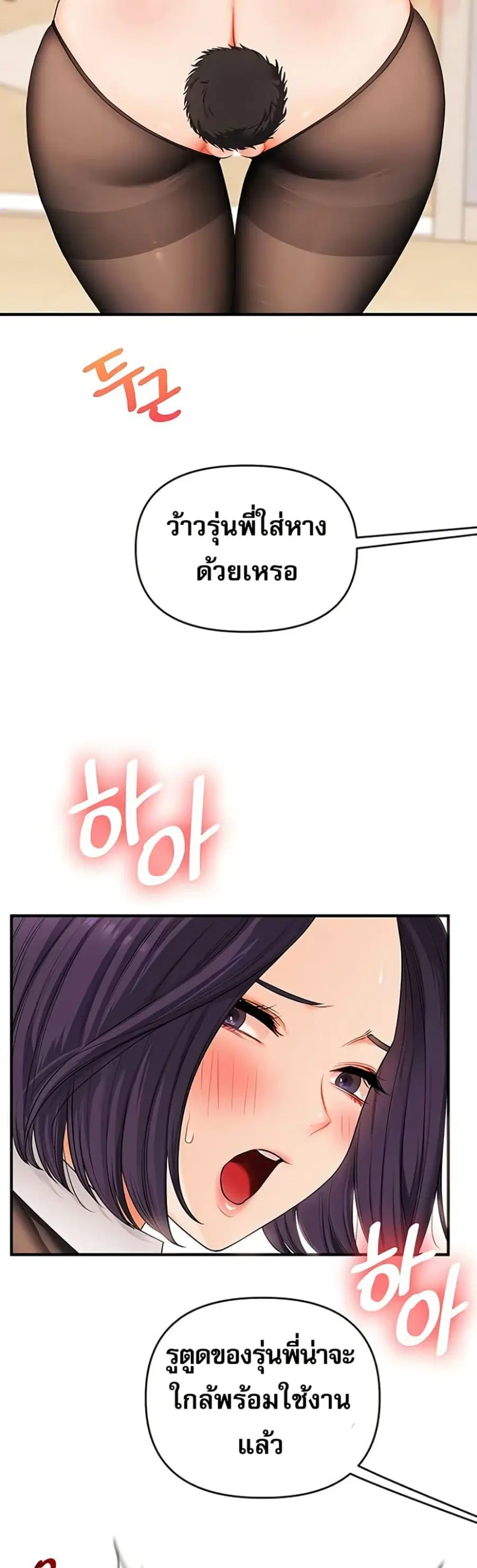 Relationship Reversal ตอนที่ 82 — page 42 of 51