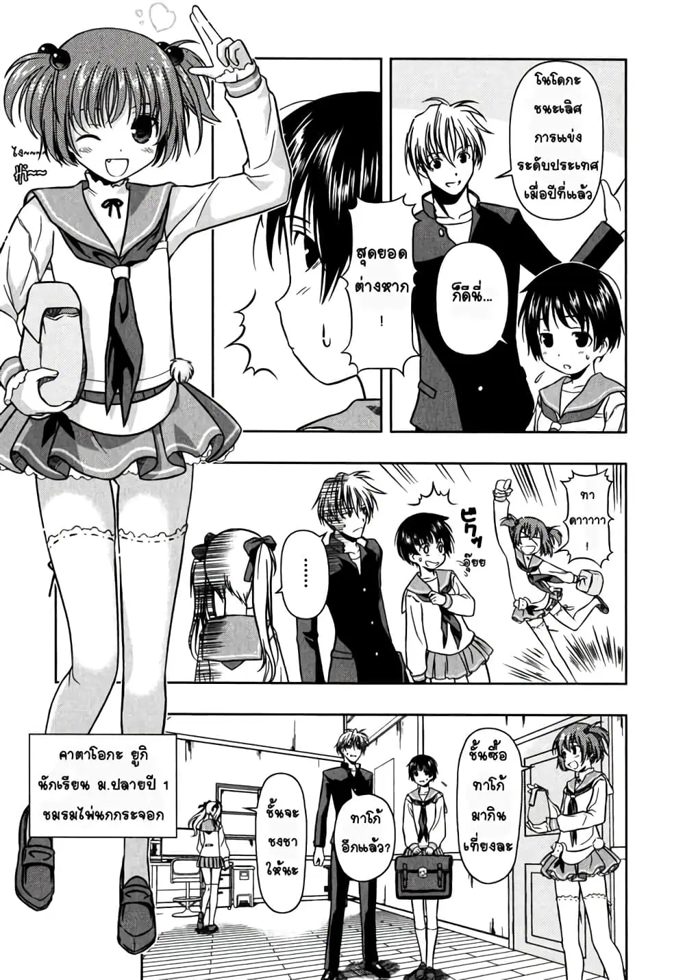 Saki ตอนที่ 0.1 — page 12 of 32