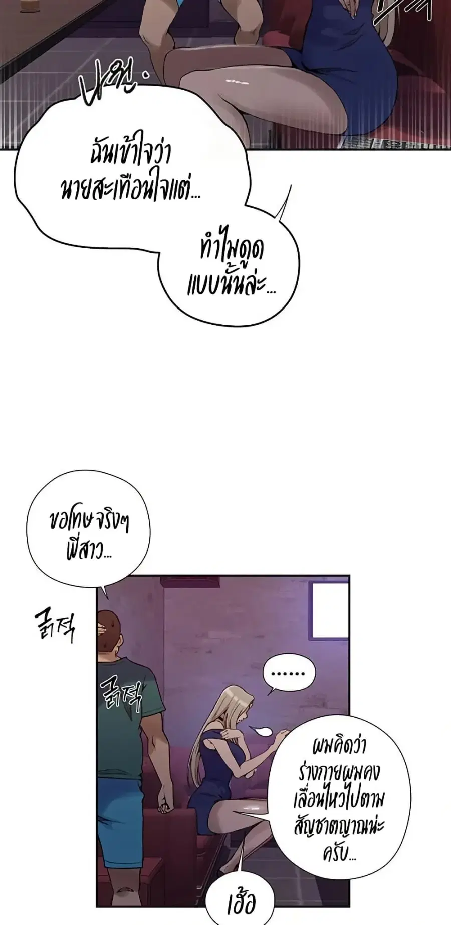 Secret Class ตอนที่ 270 — page 8 of 50