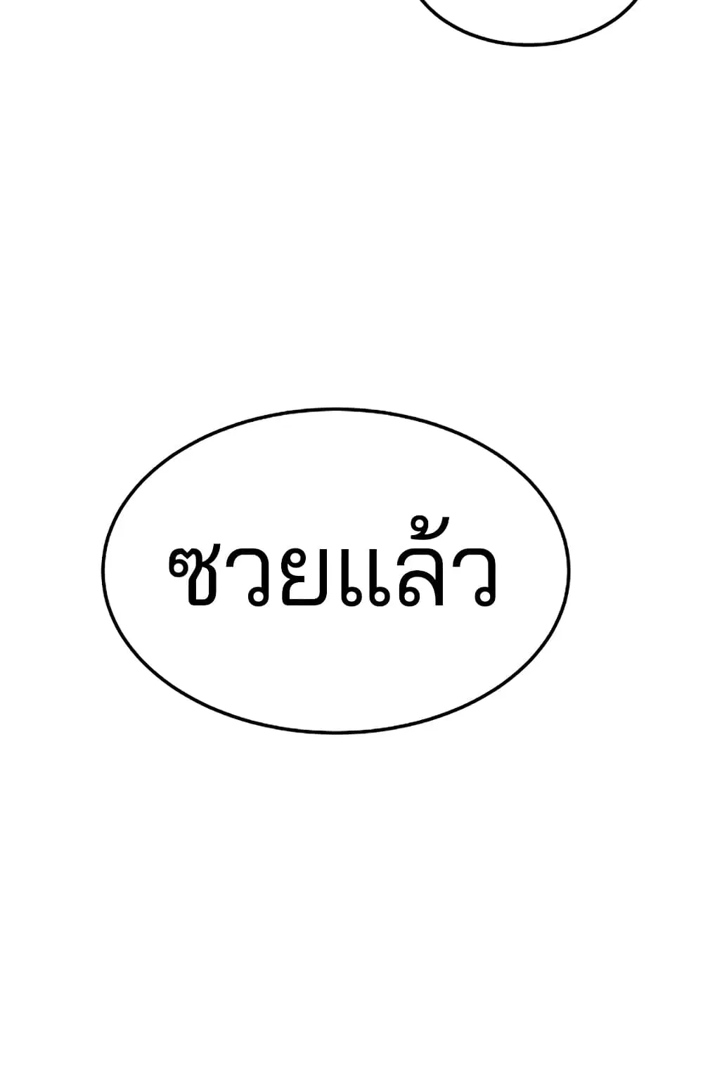 The Player ตอนที่ 3 — page 108 of 108