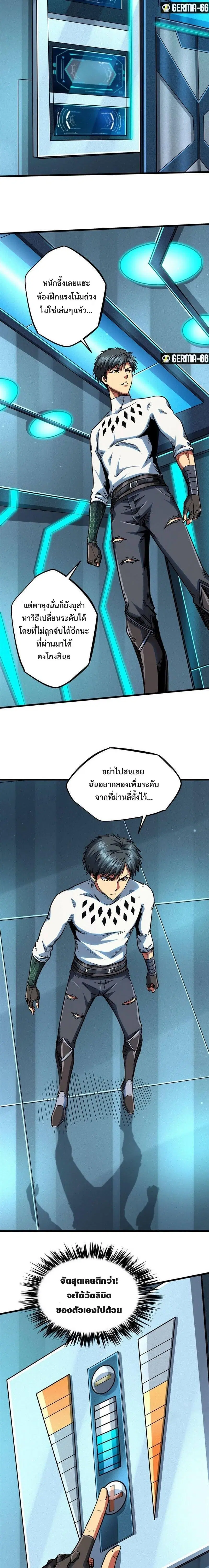 Super God Gene ตอนที่ 37 — page 4 of 14