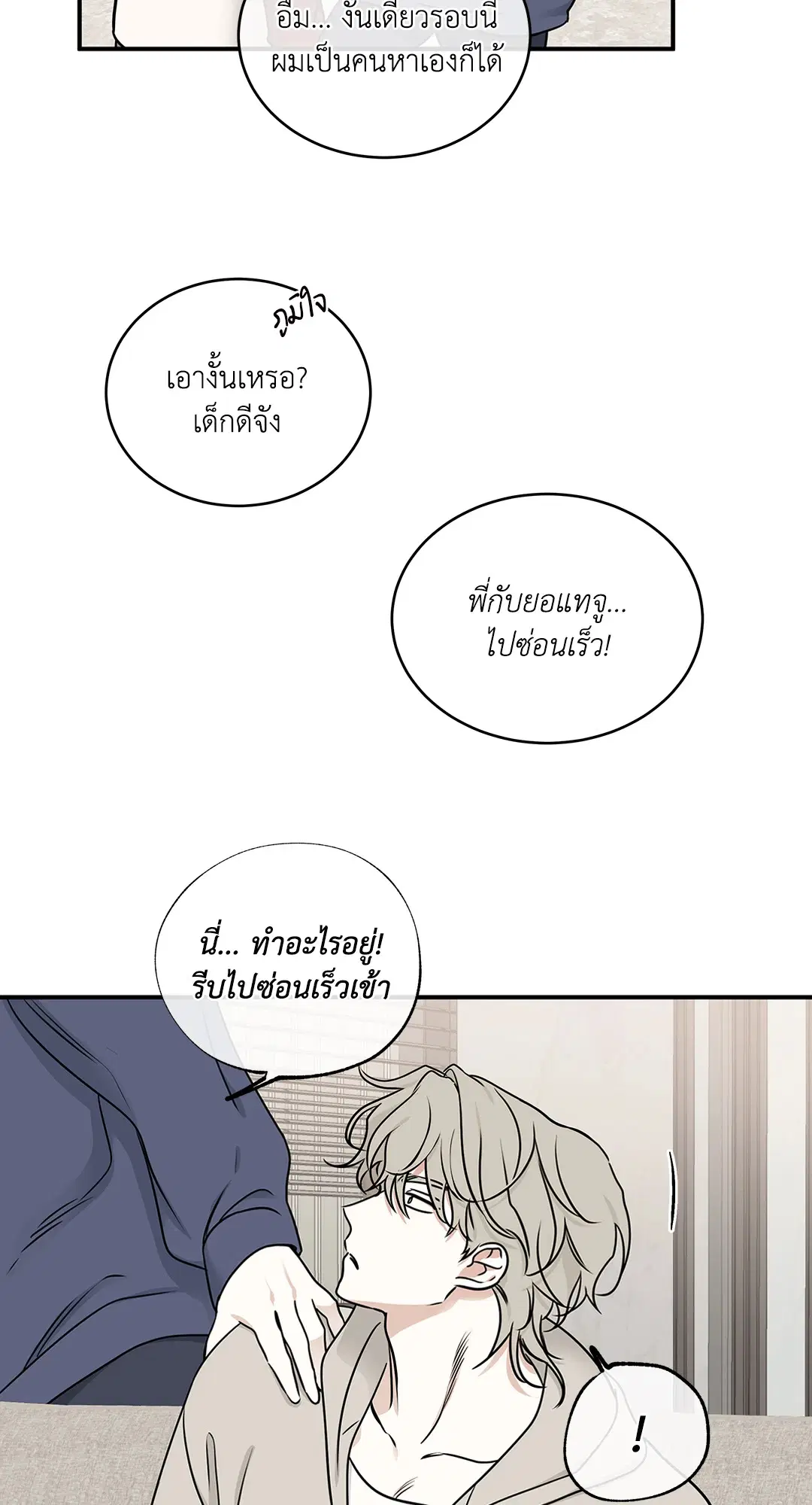 Low Tide in Twilight ตอนที่ 80 — page 38 of 60