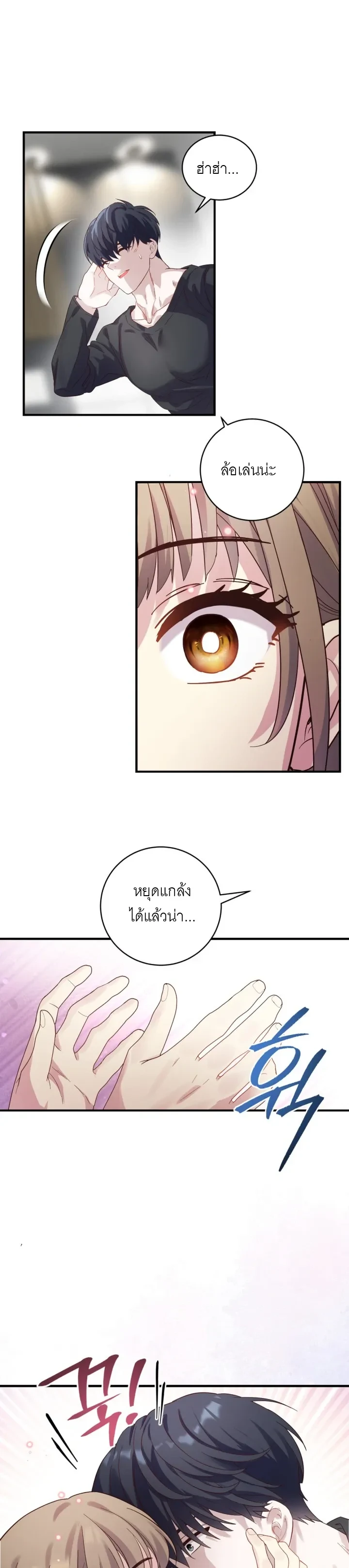Childhood Friend Hypnosis – เพื่อนสมัยเด็กกำลังรักฉันระหว่างถูกสะกดจิต ตอนที่ 1 — page 15 of 25