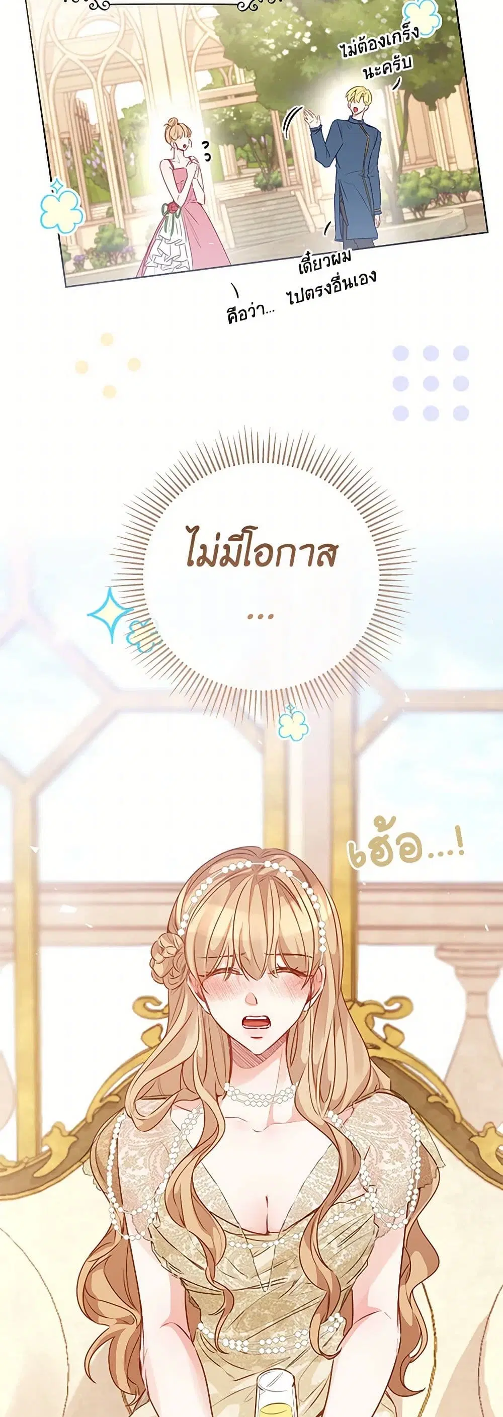 Stealing the Lady’s Heart ตอนที่ 78 — page 34 of 44