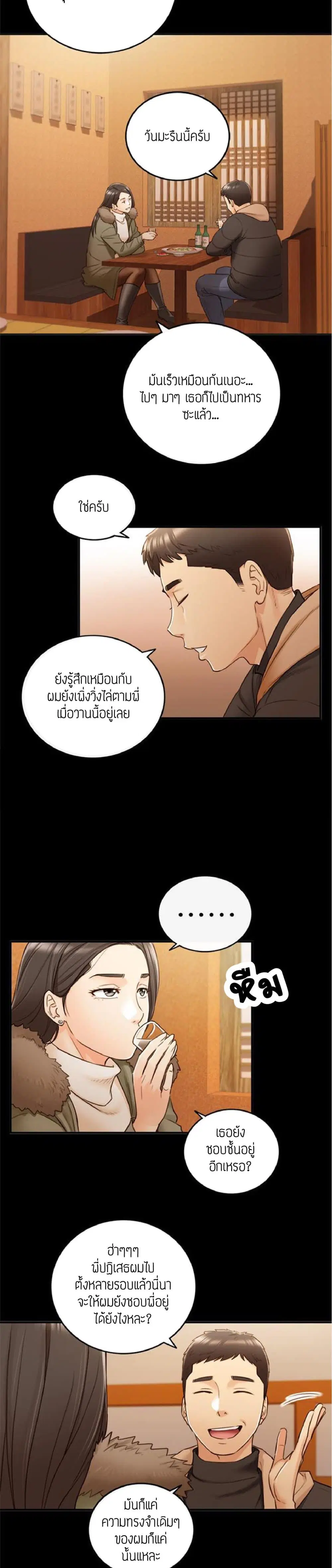 Young Boss ตอนที่ 51 — page 22 of 27