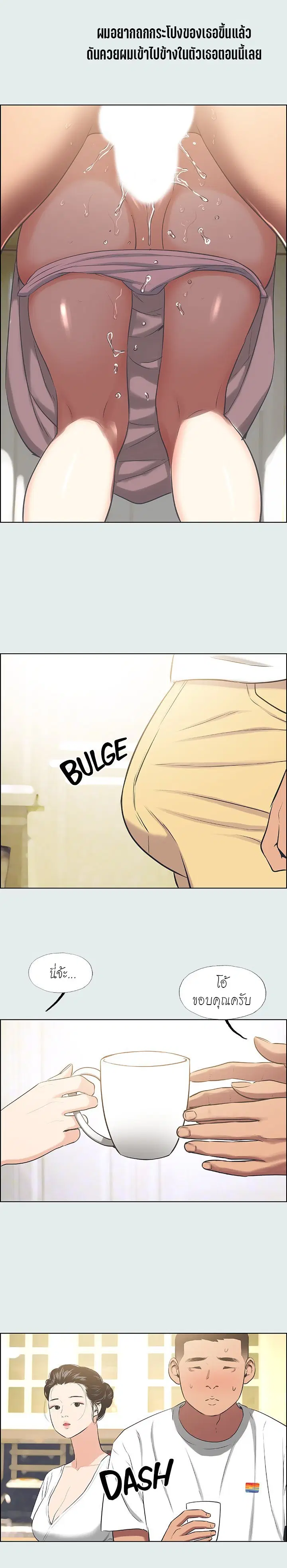 Summer Vacation ตอนที่ 31 — page 10 of 16