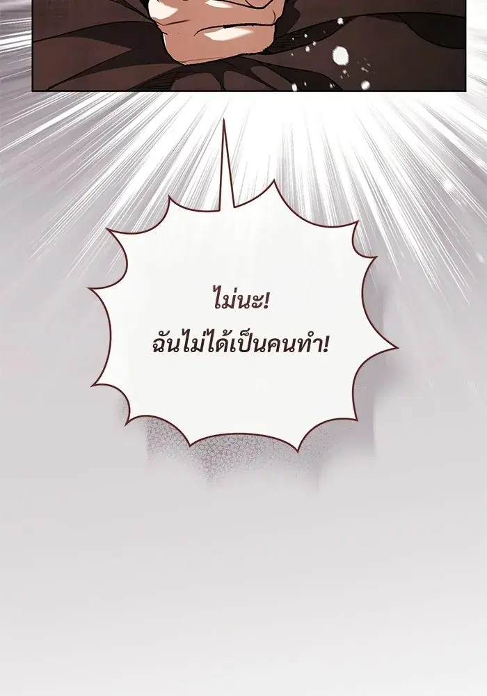 To My Husband’s Mistress ตอนที่ 109 — page 103 of 133