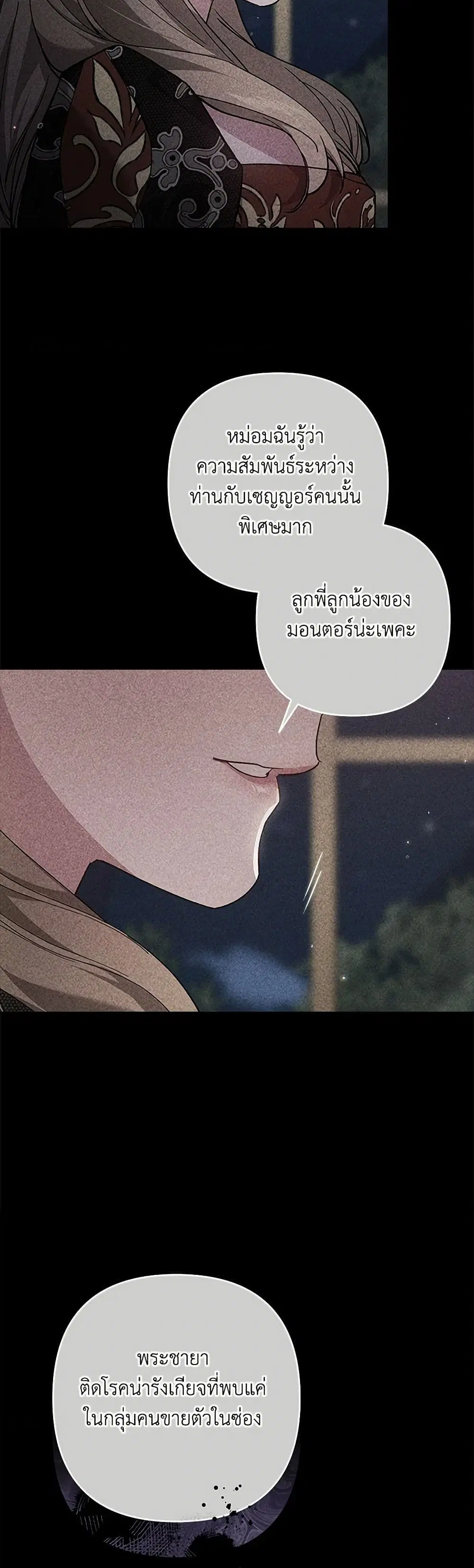 The Broken Ring – This Marriage Will Fail Anyway ตอนที่ 78 — page 14 of 40