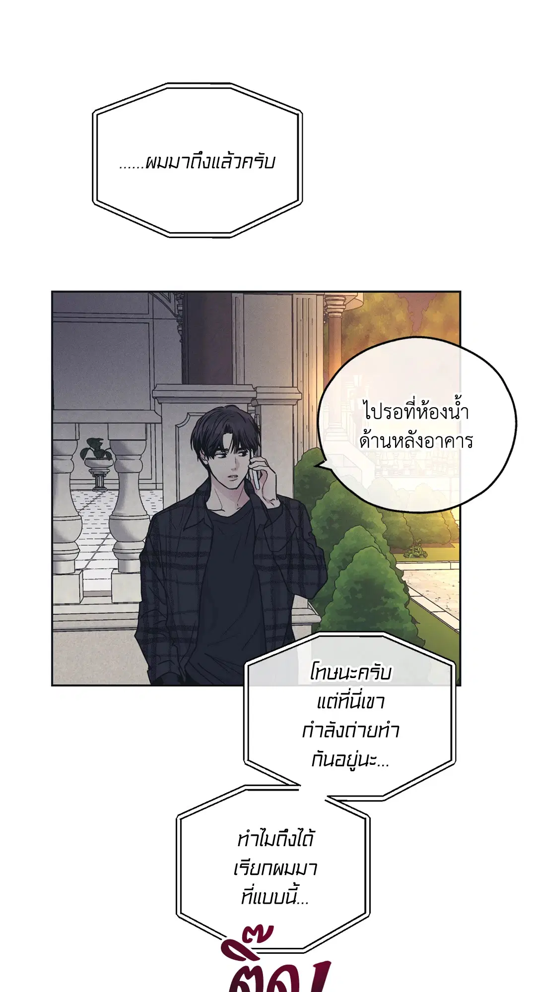 PAYBACK ตอนที่ 33 — page 5 of 84
