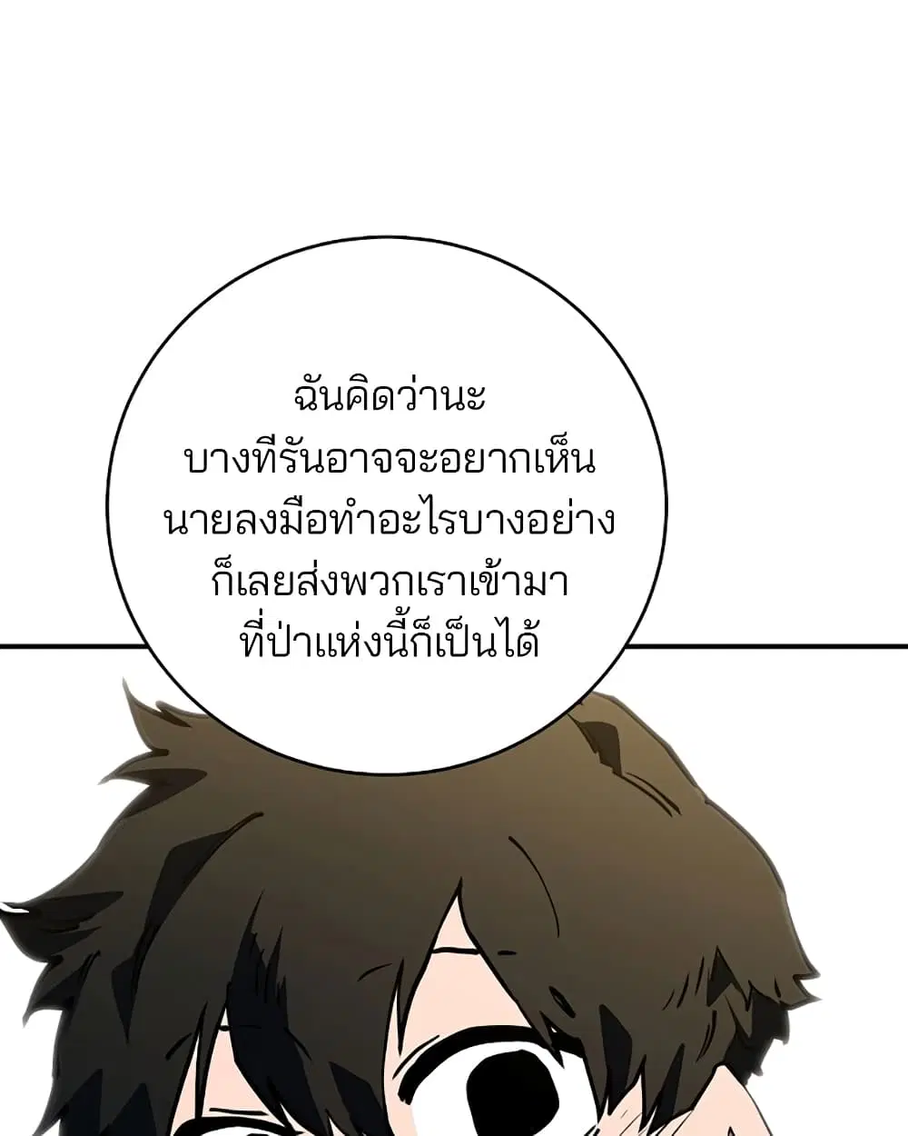The Player ตอนที่ 24 — page 38 of 103