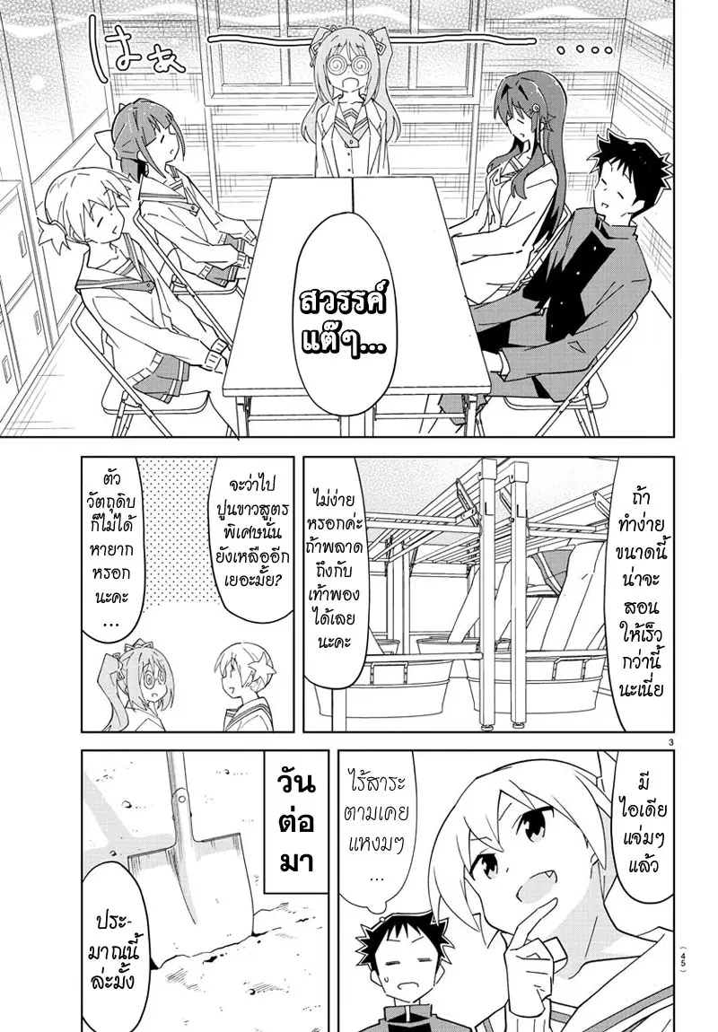 Atsumare! Fushigi Kenkyubu ตอนที่ 117 — page 3 of 8
