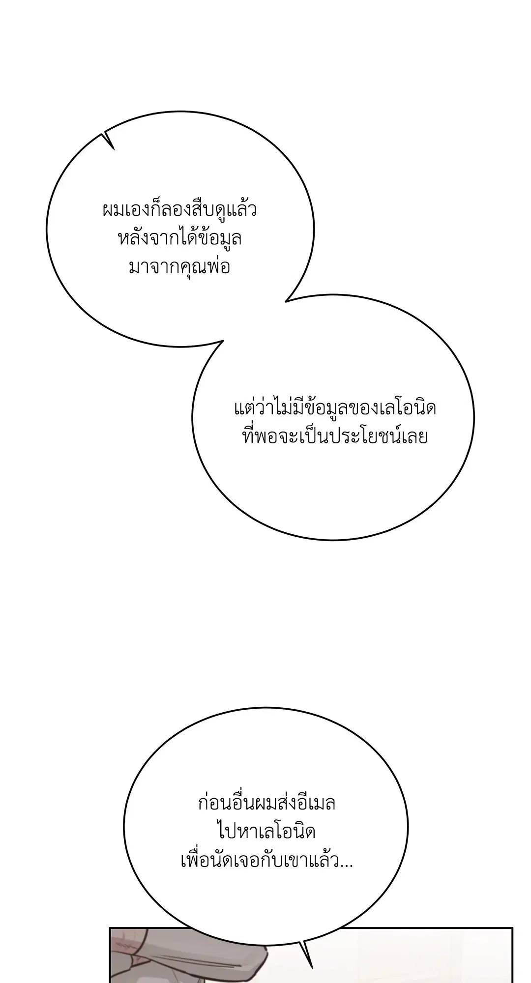 Roses and Champagne ตอนที่ 52.28 — page 33 of 72