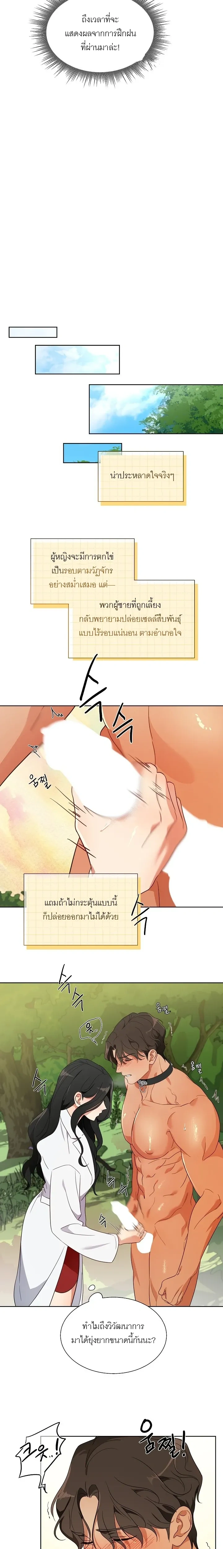 Males in the Breeding Room – เหล่าตัวผู้ในห้องเลี้ยง ตอนที่ 1 — page 13 of 26