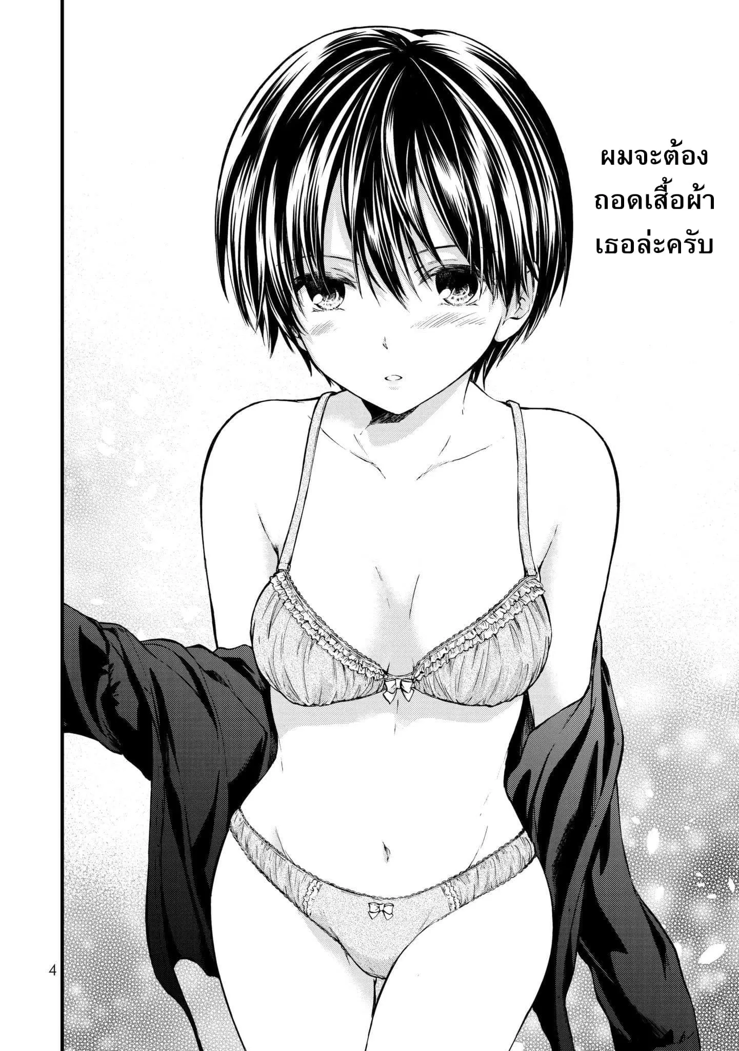 Ojousama no Shimobe ตอนที่ 1 — page 7 of 44