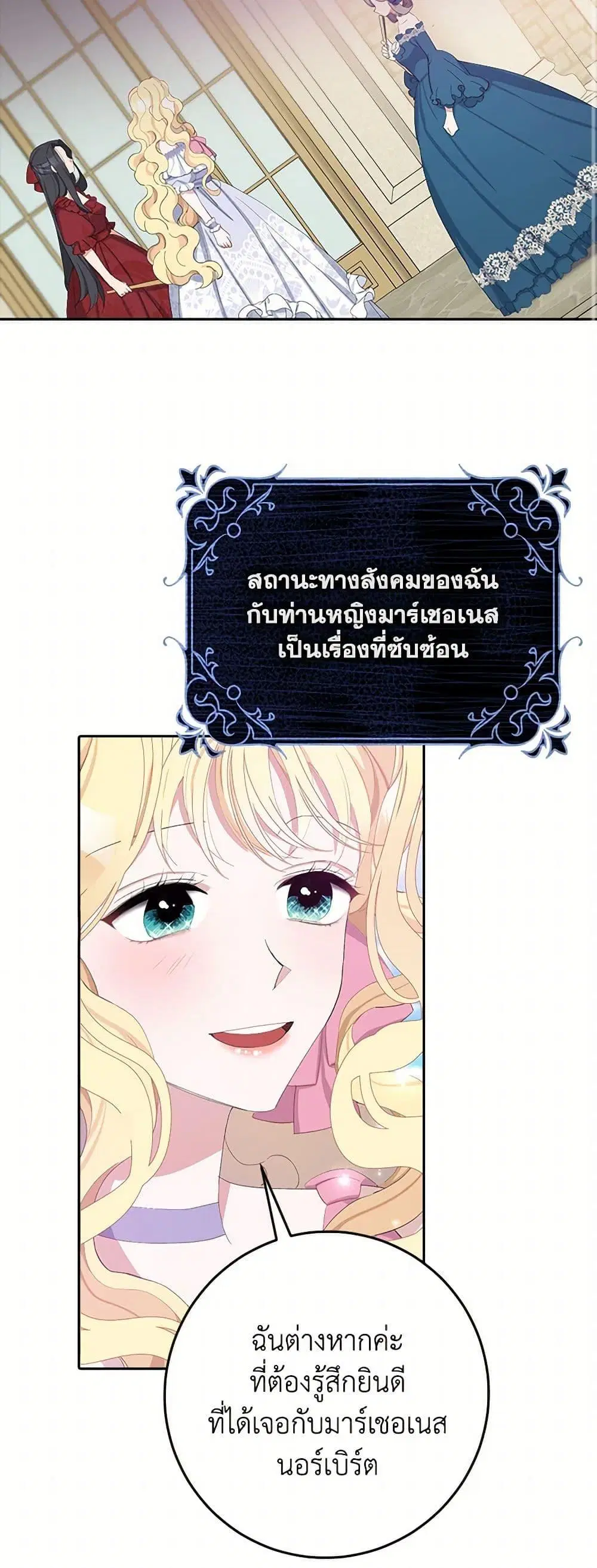 Please Marry Me Again! ตอนที่ 15 — page 35 of 52
