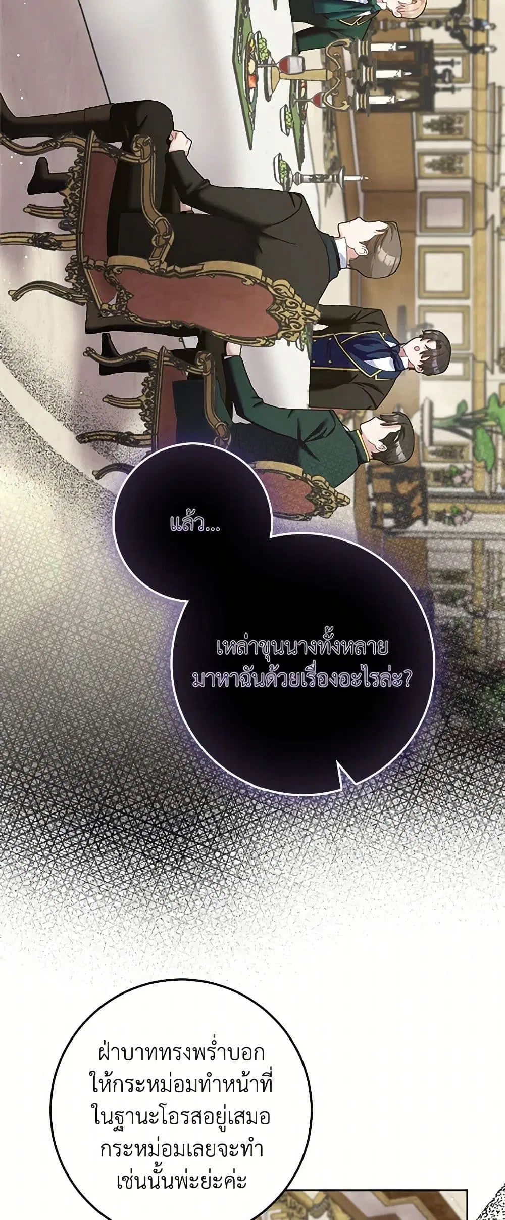 Please Marry Me Again! ตอนที่ 107 — page 30 of 38
