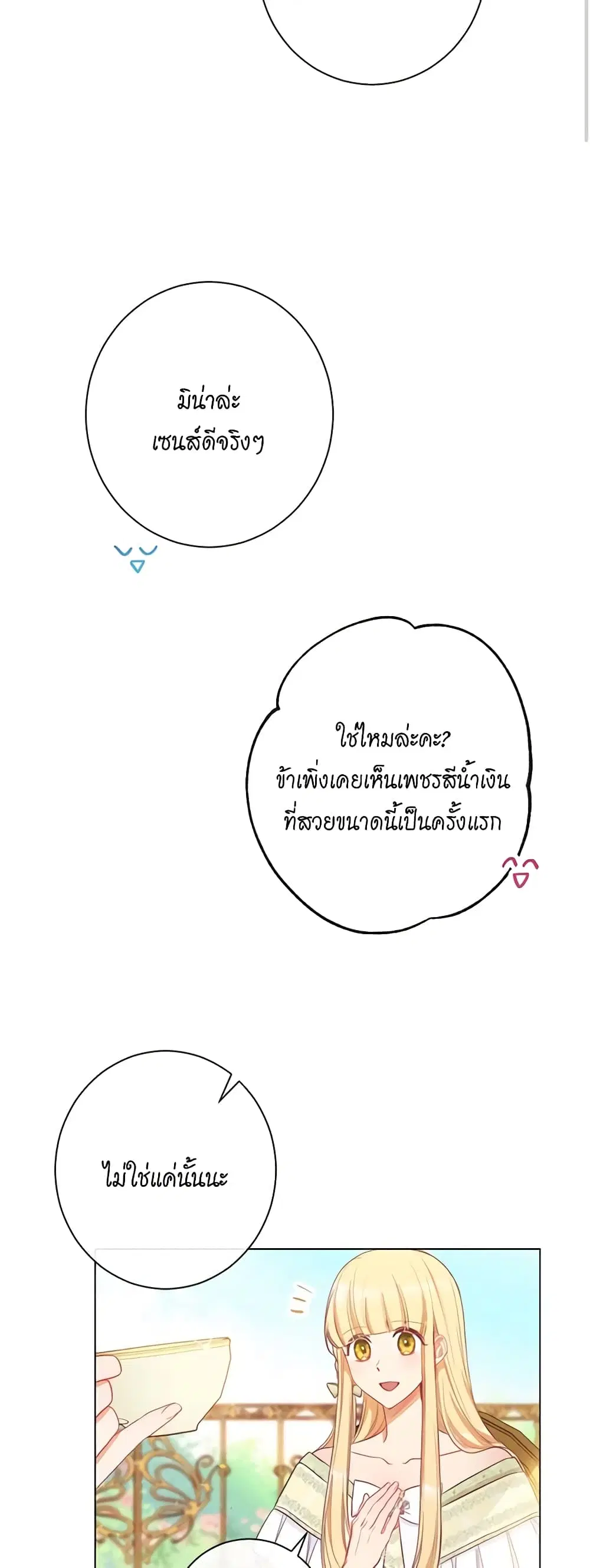 The Villainess Turns the Hourglass ตอนที่ 39 — page 8 of 44