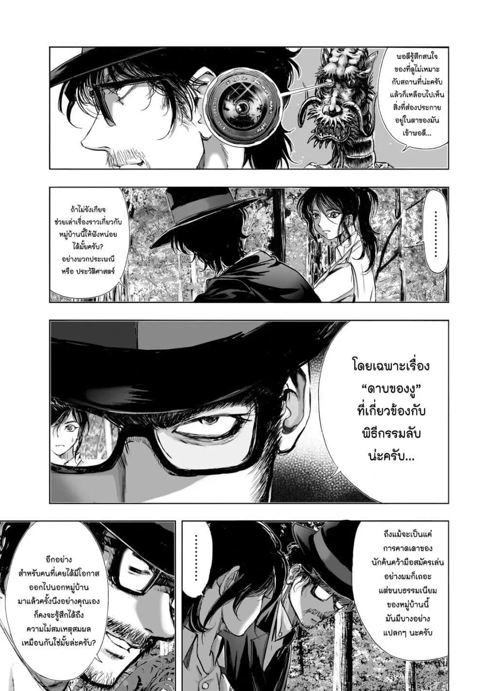 Mura Matsuri ตอนที่ 1.4 — page 9 of 23