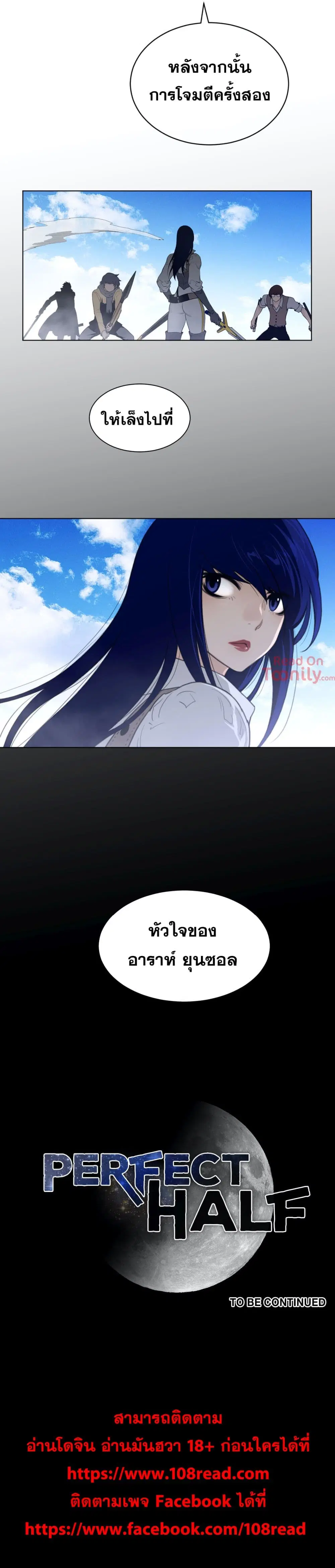 Perfect Half ตอนที่ 99 — page 18 of 18
