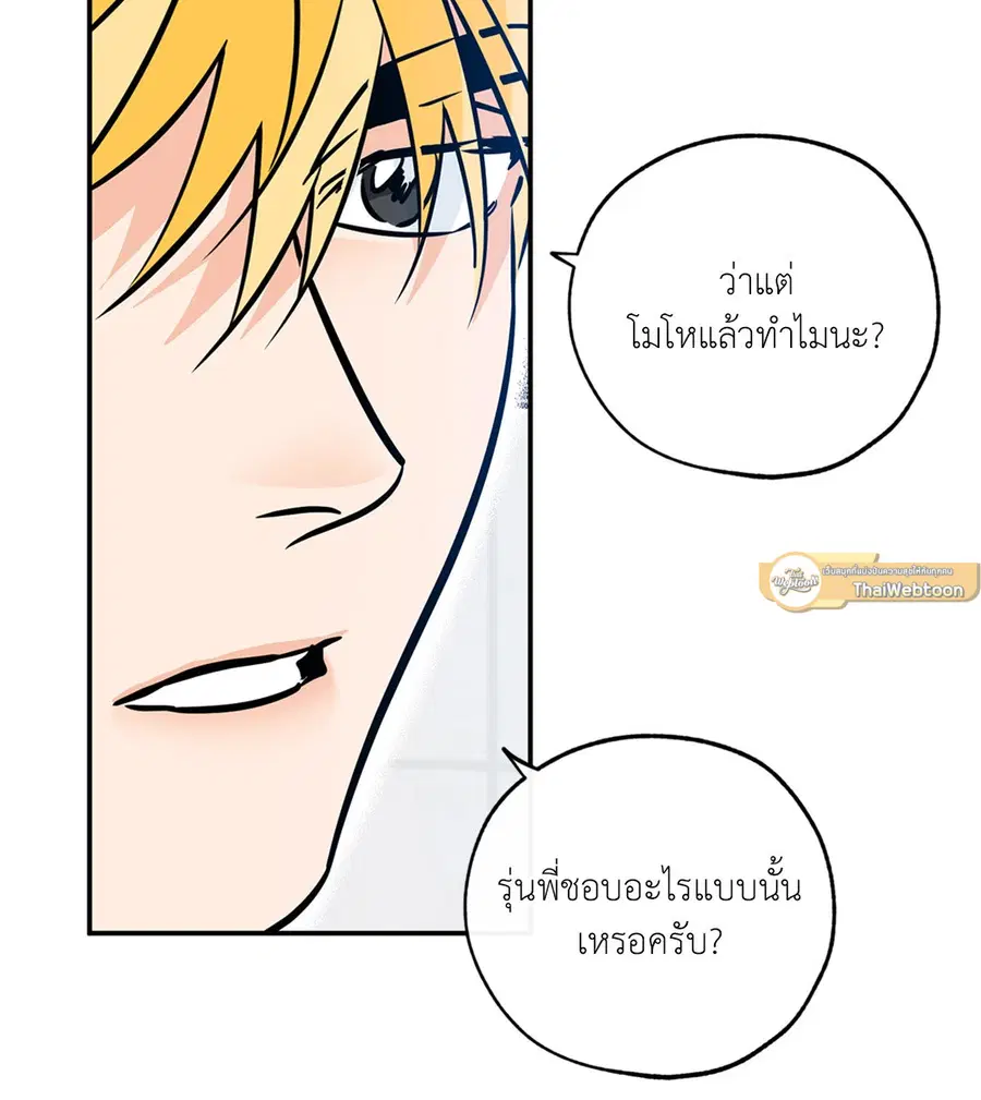 Lucky Paradise ตอนที่ 81.23 — page 16 of 52