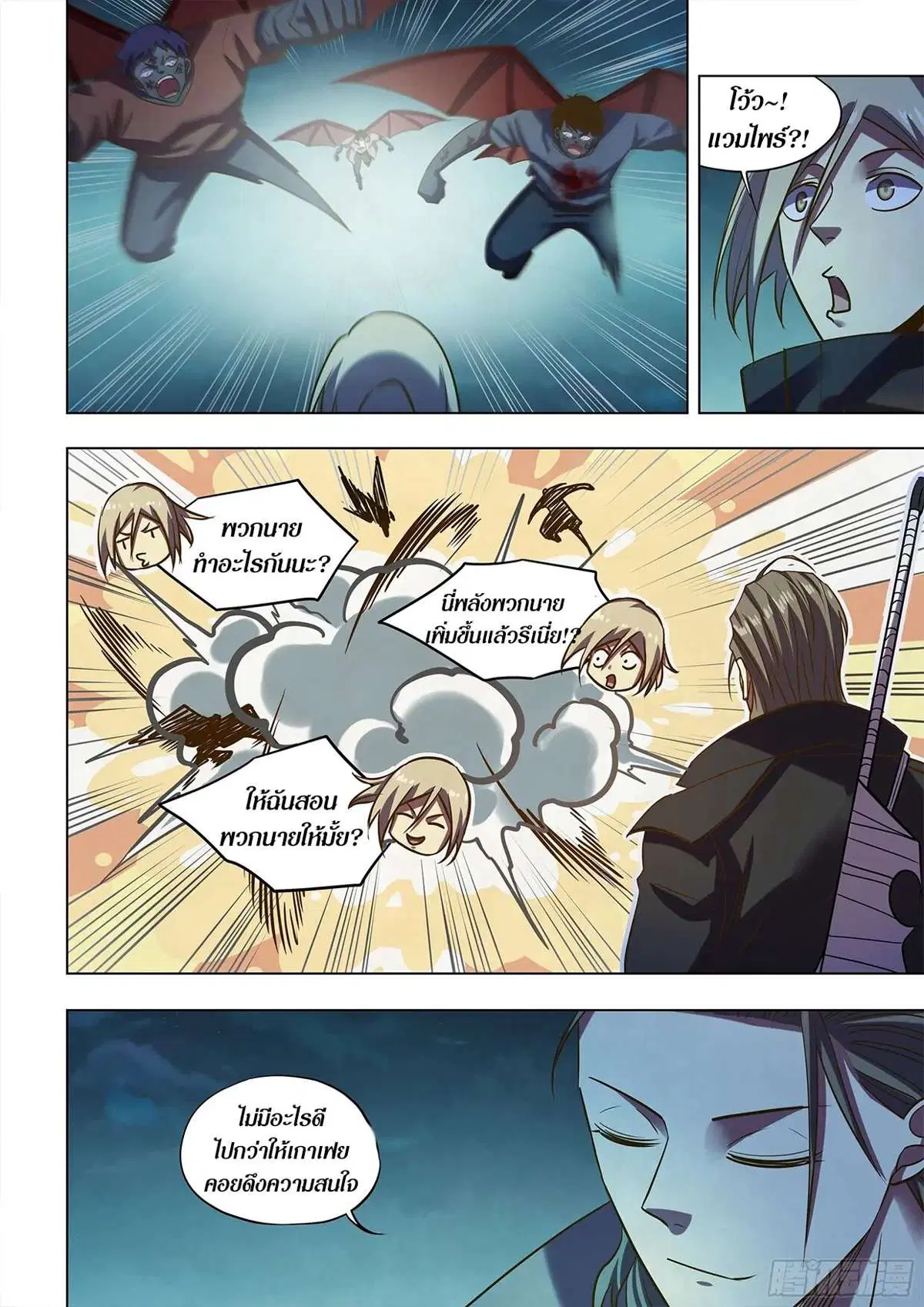 The Last Human ตอนที่ 479 — page 9 of 17