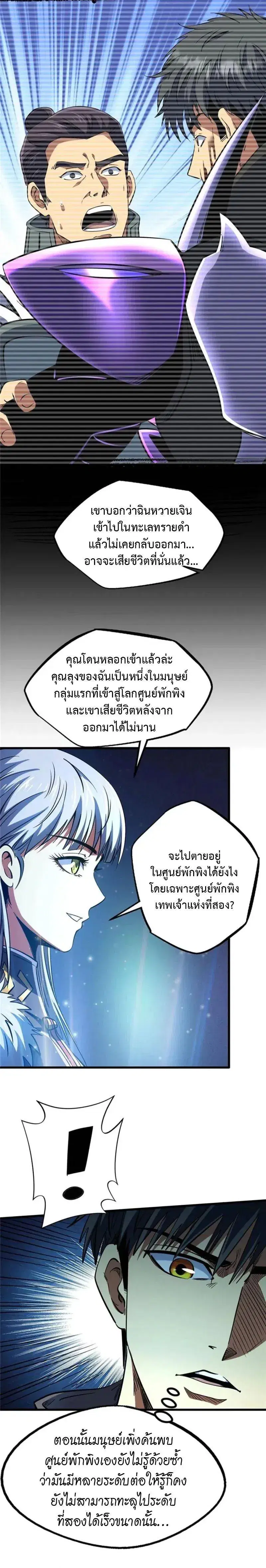 Super God Gene ตอนที่ 280 — page 8 of 11