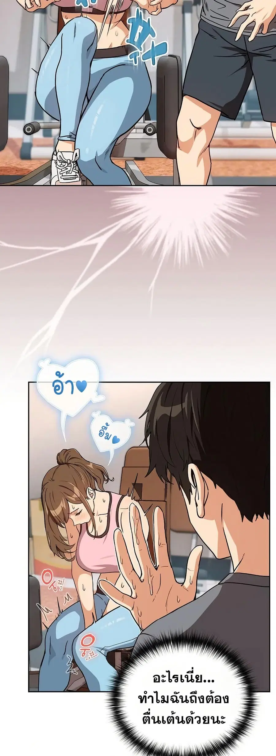 After Work Love Affairs ตอนที่ 77 — page 26 of 43