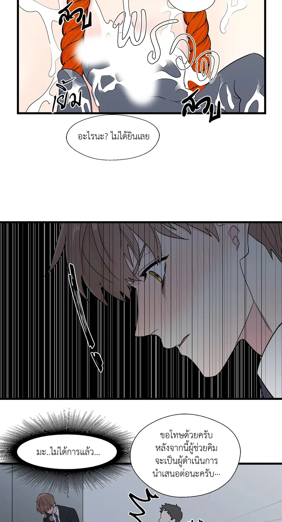 A Man of Virtue ตอนที่ 2 — page 26 of 42