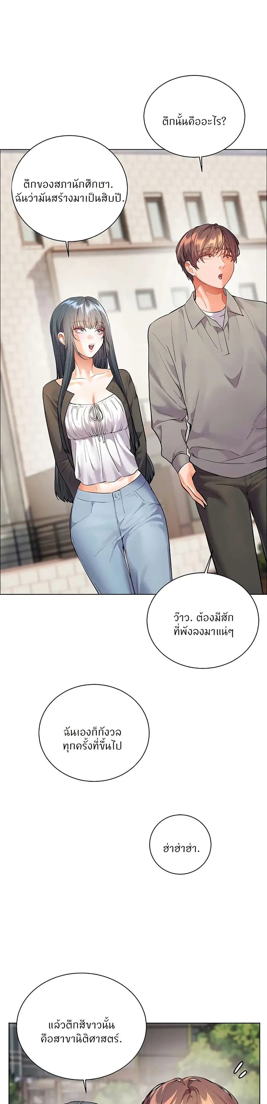Teacher’s Efforts ตอนที่ 83 — page 14 of 50
