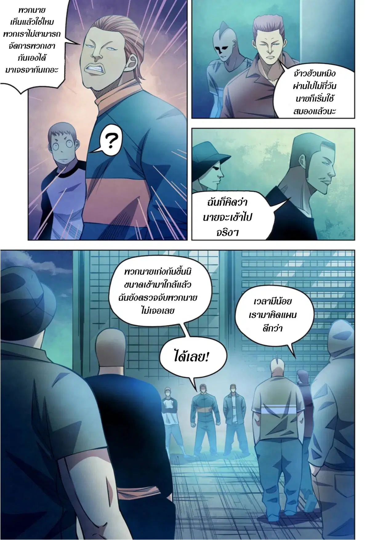 The Last Human ตอนที่ 274 — page 10 of 16