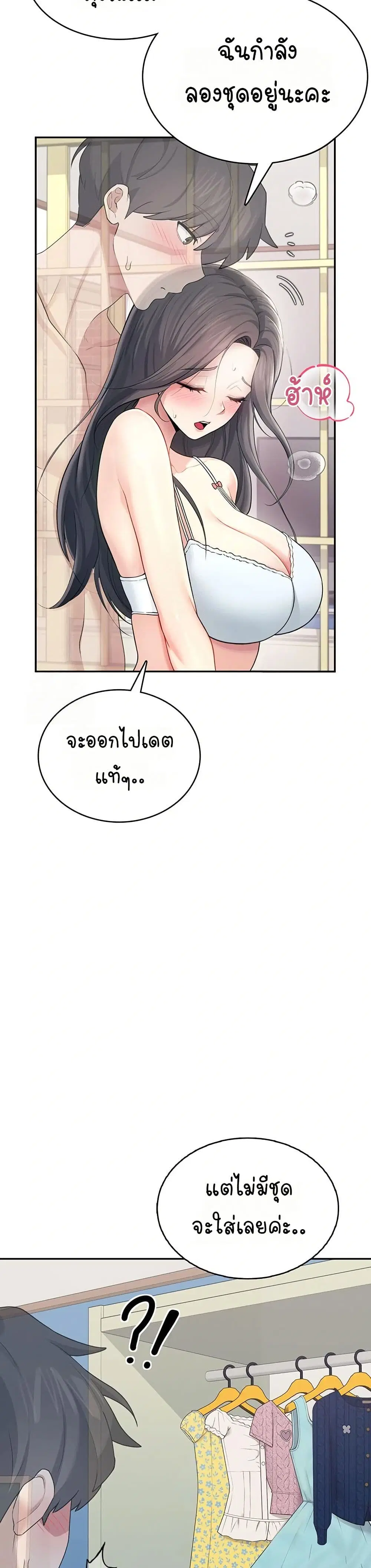 Wireless Touch ตอนที่ 25 — page 15 of 51